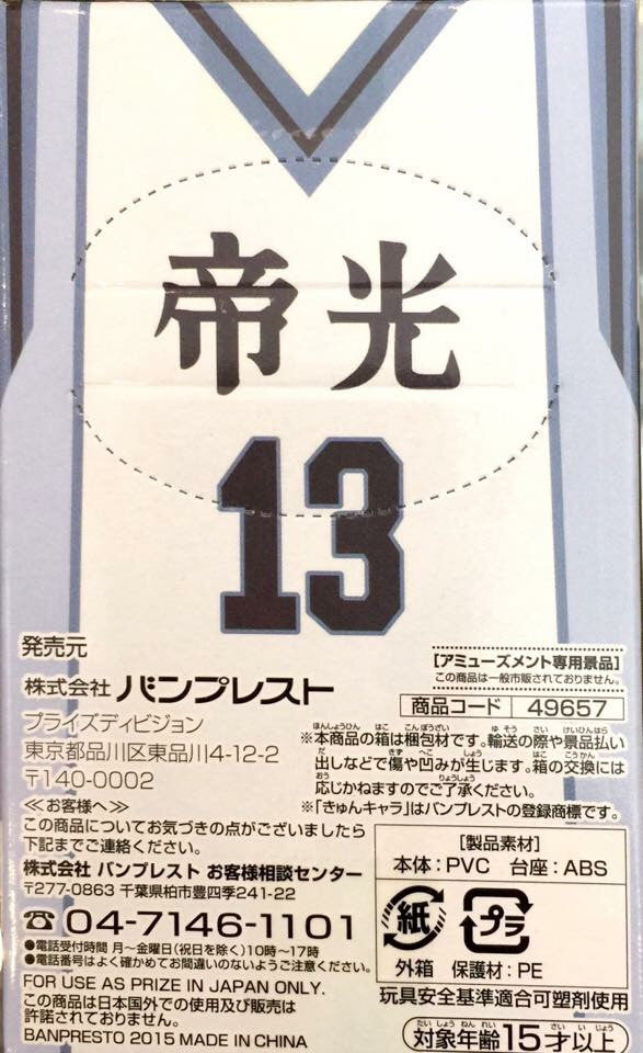 Chibi Kyun-Chara Kuroko no Basketball Teiko Junior High Vol. 2 Haizaki Shogo Figure (In-stock)