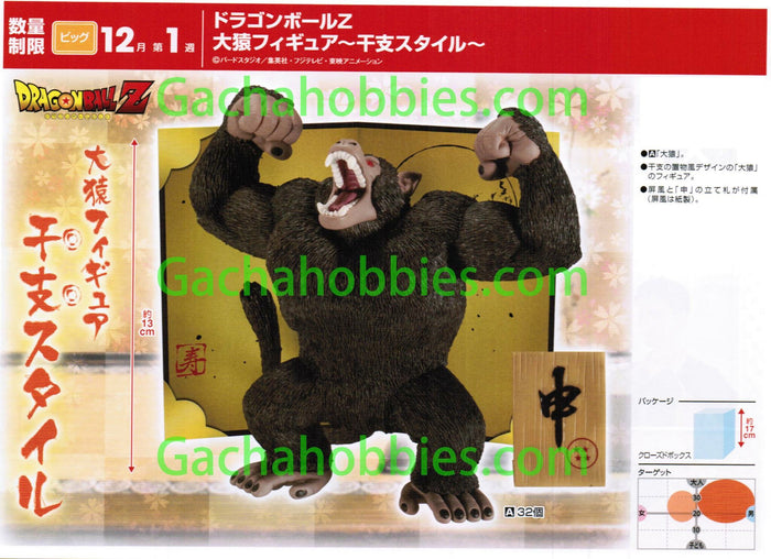 Dragon Ball Great Ape Figure (In-stock)